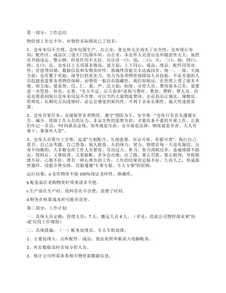 2024年公司物管部小结和2024年打算