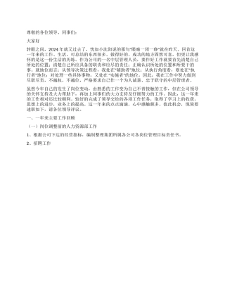 2024年公司物流招商运营部经理述职报告