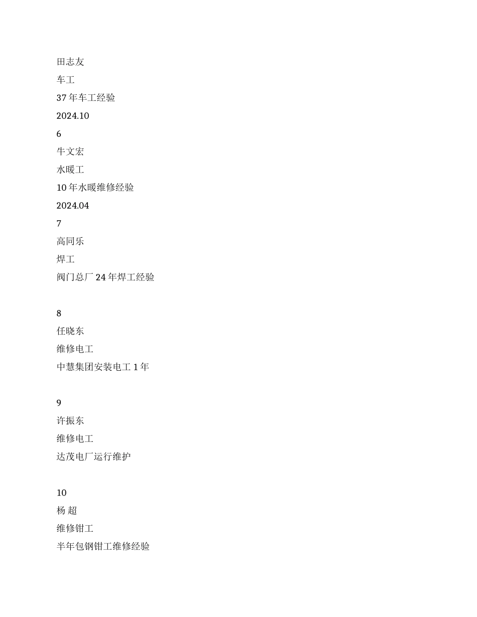 2024年公司生产部工作总结_第2页