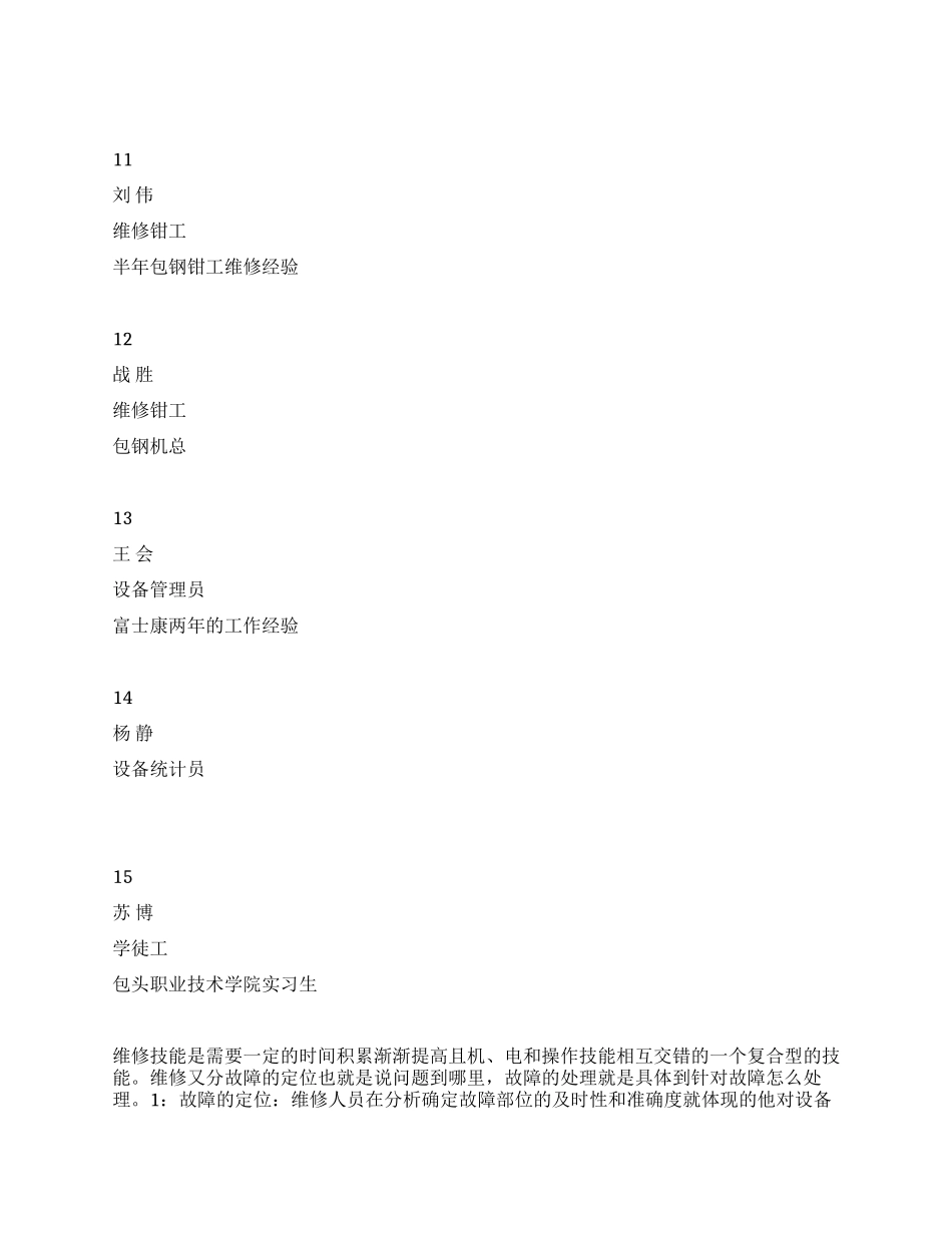 2024年公司生产部工作总结_第3页