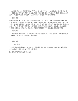 2024年公司纪念“三八活动企划方案