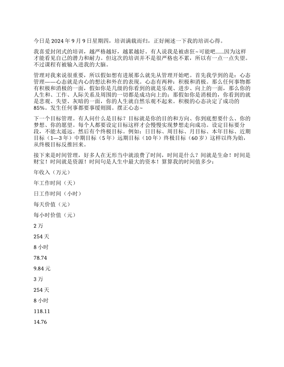 2024年公司管理培训心得_第1页