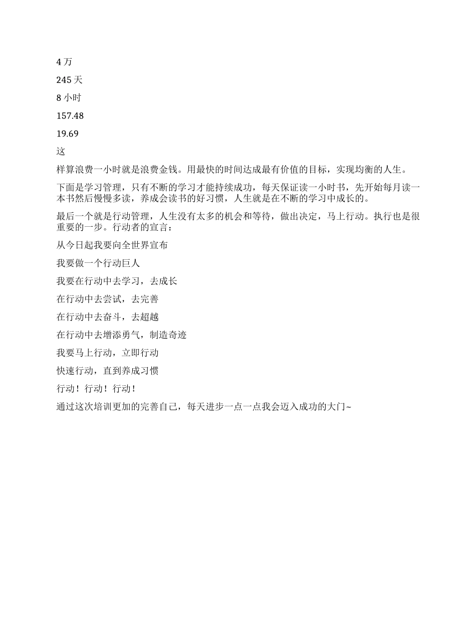 2024年公司管理培训心得_第2页