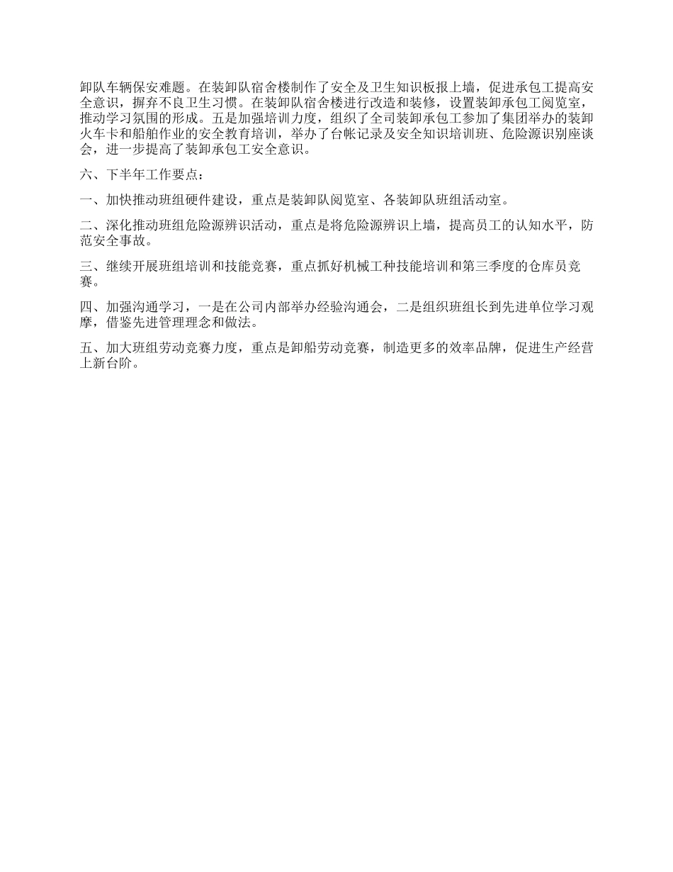 2024年公司班组建设上半年工作总结范文_第2页