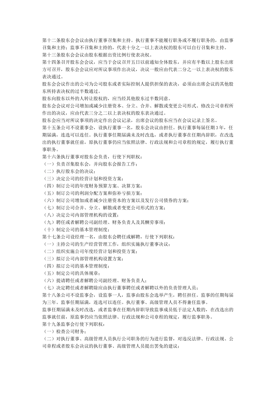 2024年公司章程模板_第2页
