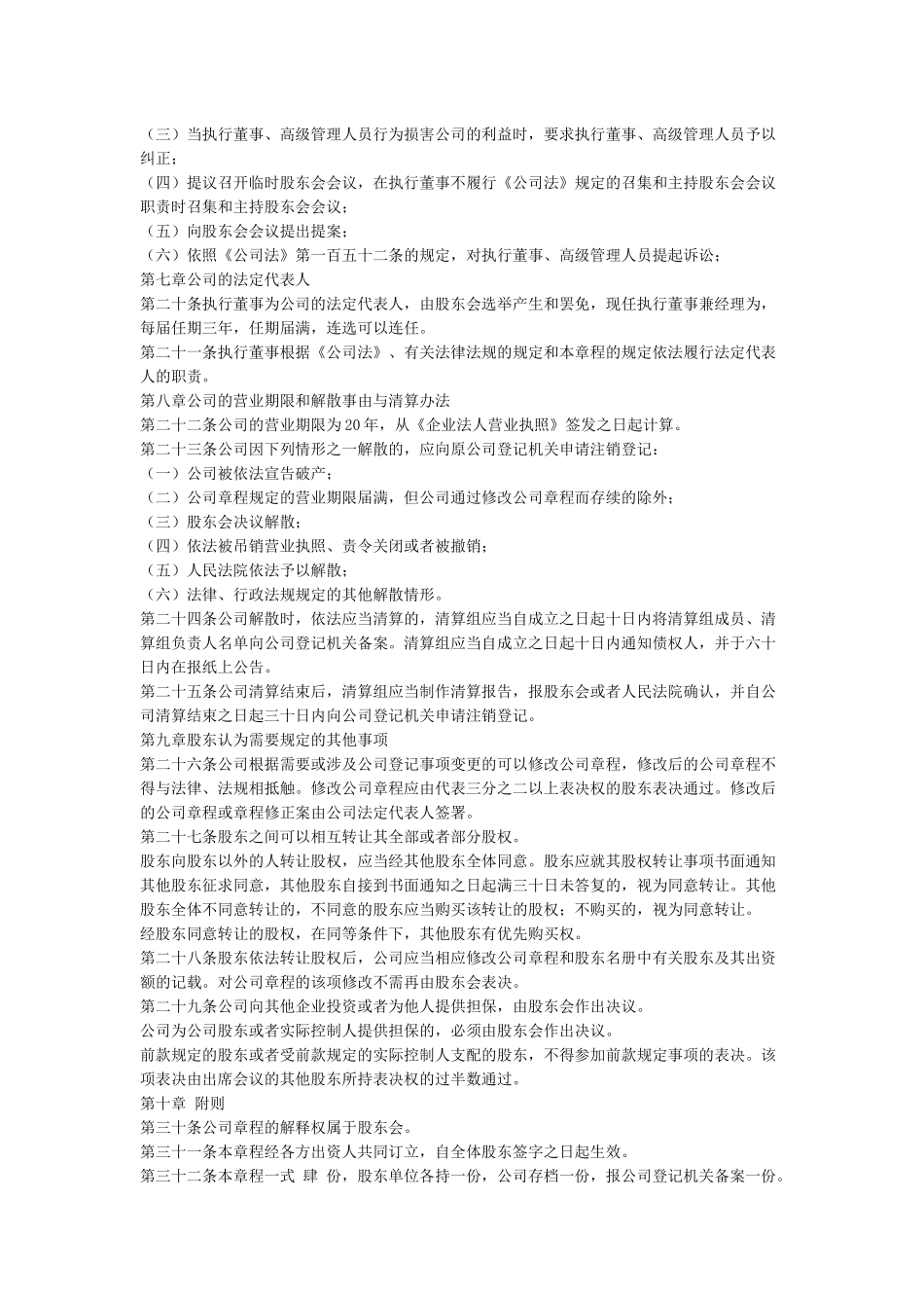 2024年公司章程模板_第3页