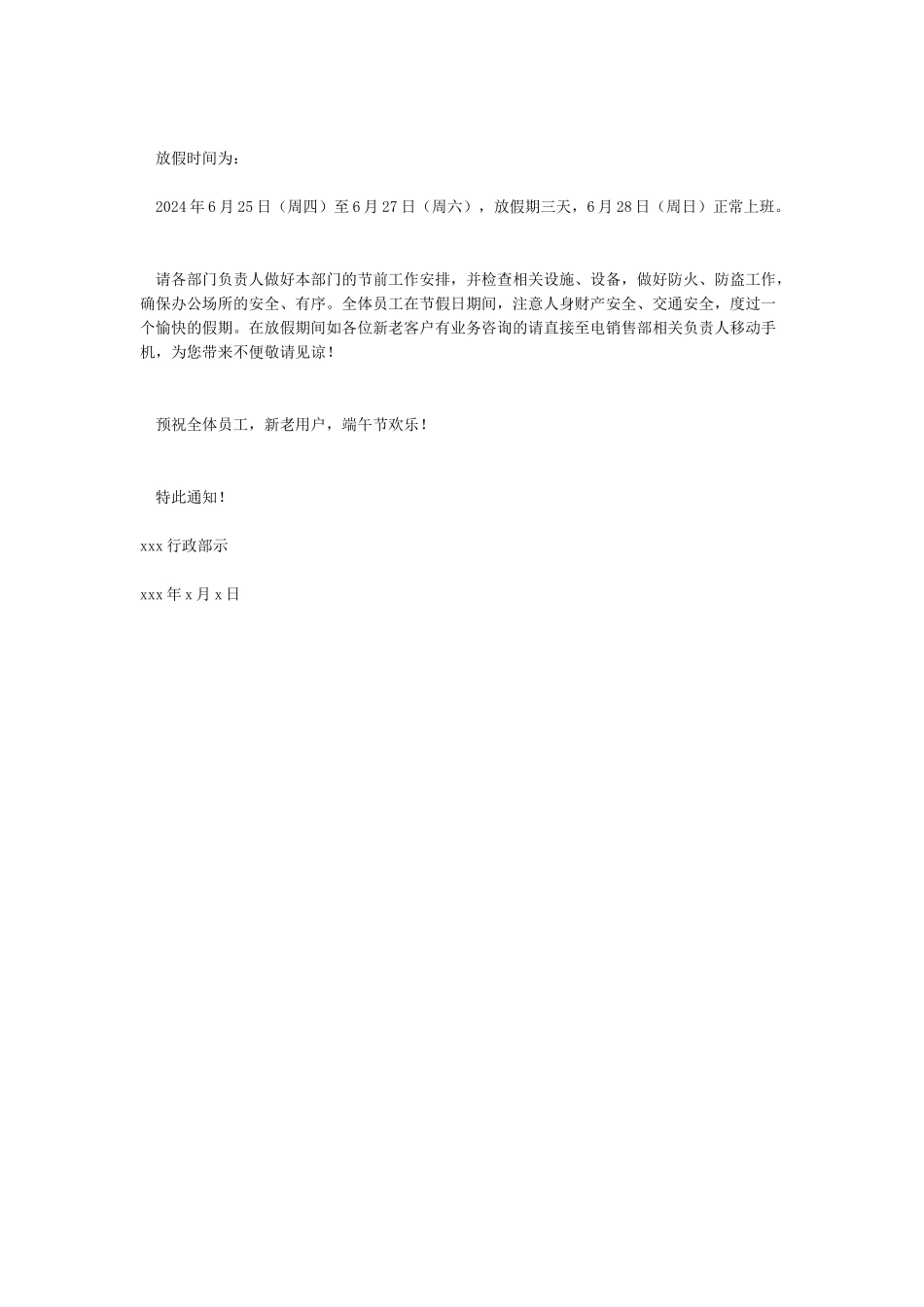 2024年公司端午节放假通知范文_第2页