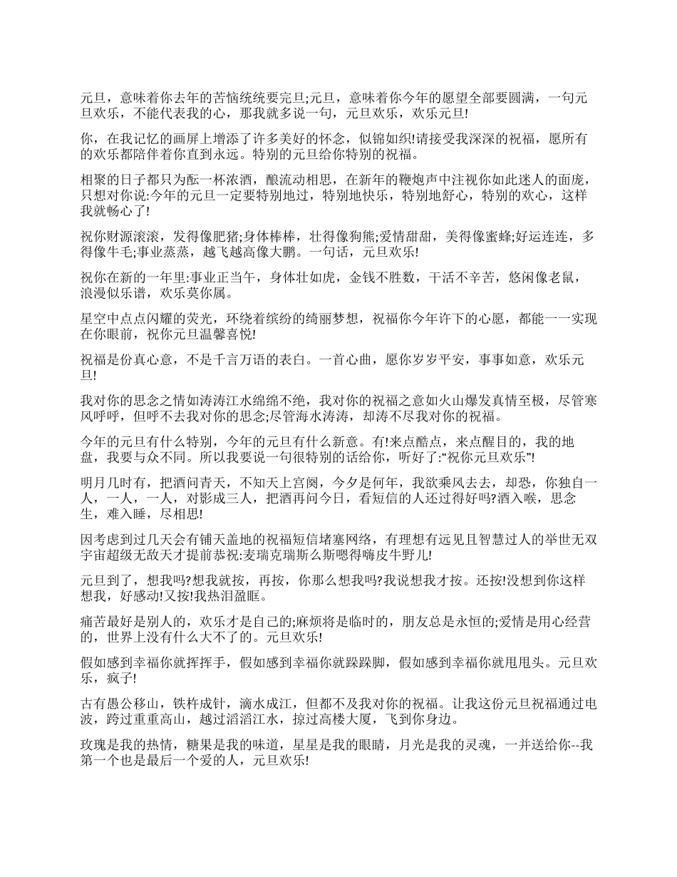 2024年公司给客户元旦祝福短信集锦_第1页