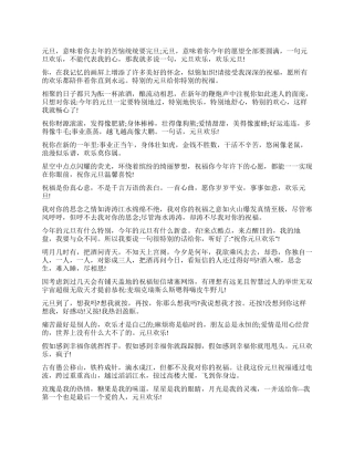 2024年公司给客户元旦祝福短信集锦