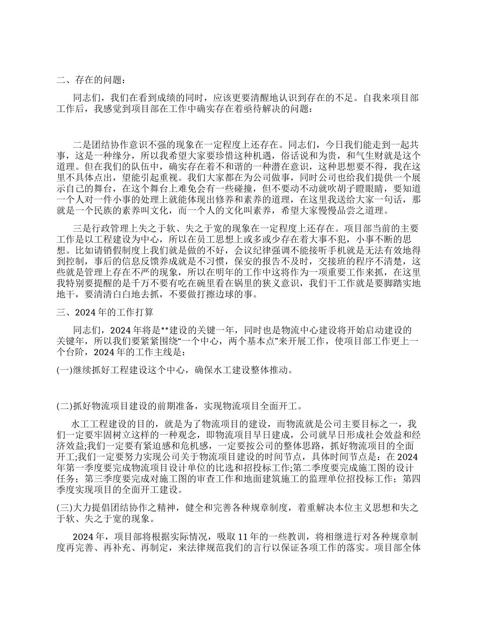 2024年公司经理个人年终总结_第2页