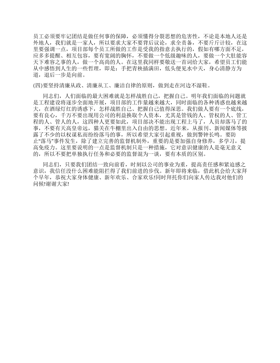 2024年公司经理个人年终总结_第3页