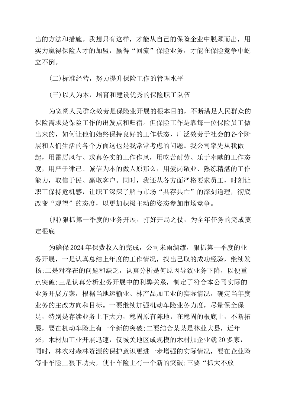 2024年公司经理述职述廉报告范文_第2页