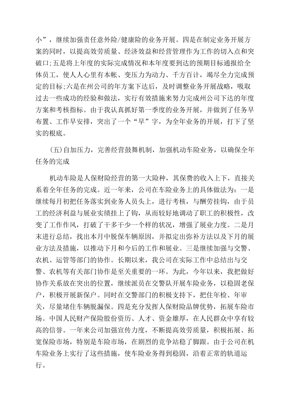 2024年公司经理述职述廉报告范文_第3页