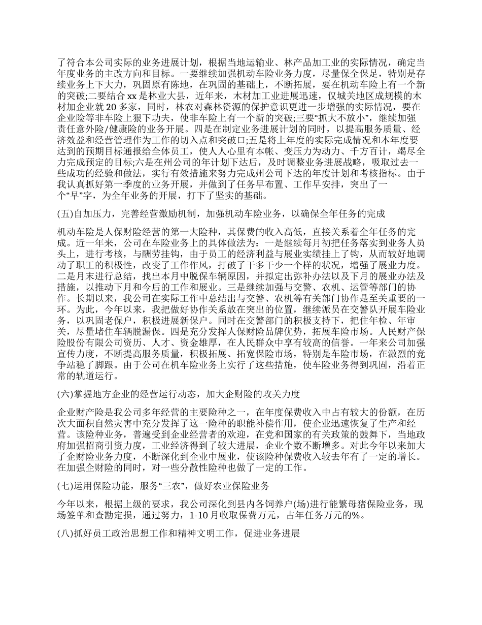 2024年公司经理述职述廉报告_第2页