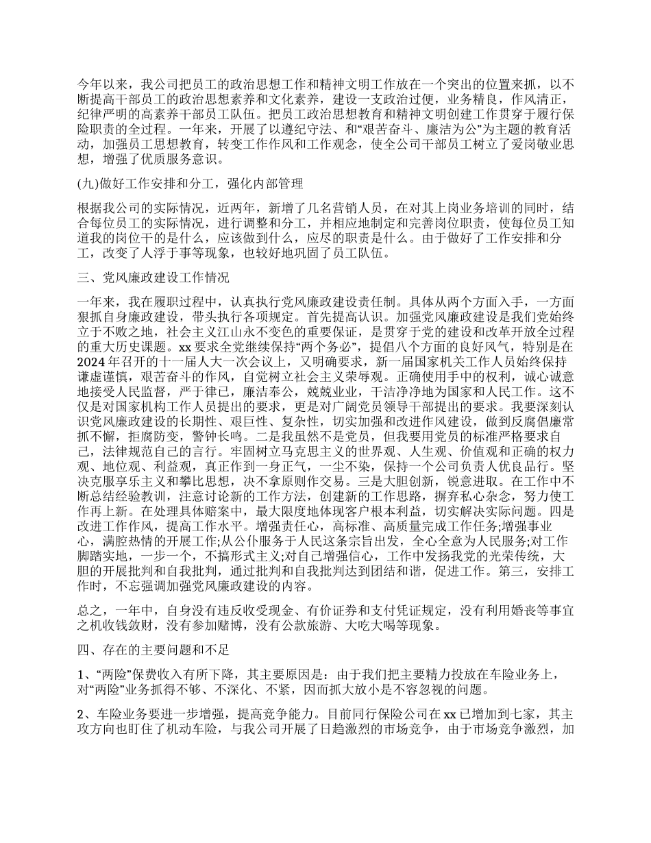 2024年公司经理述职述廉报告_第3页