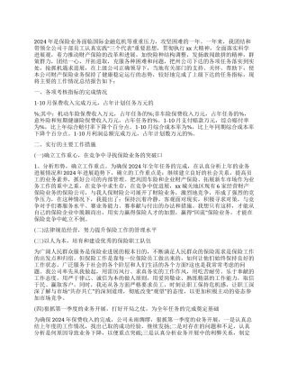 2024年公司经理述职述廉报告