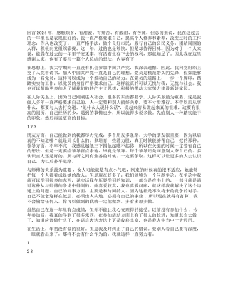 2024年公司职员个人工作总结范文