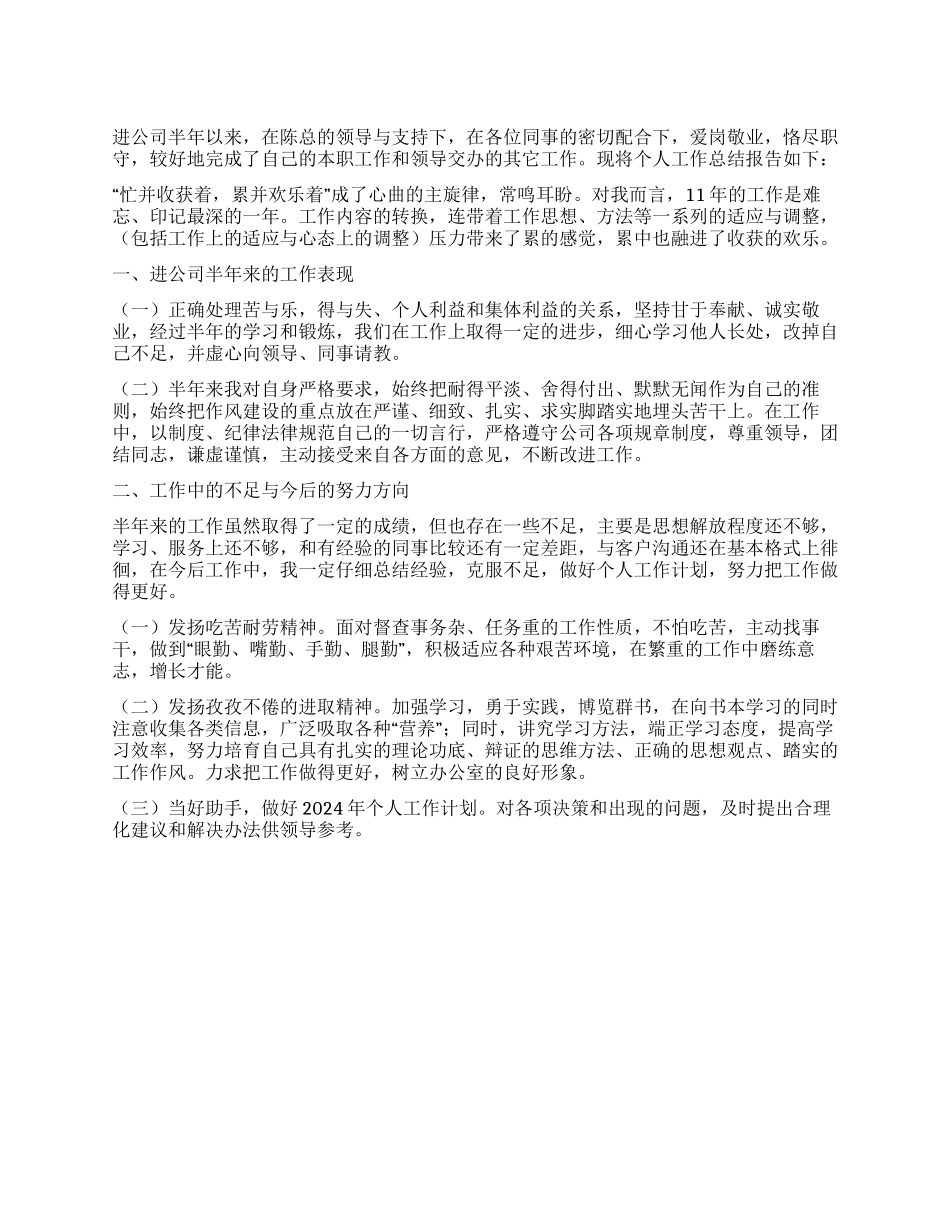 2024年公司职员工作总结范文_第1页