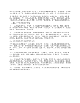 2024年公司职员工作总结范文