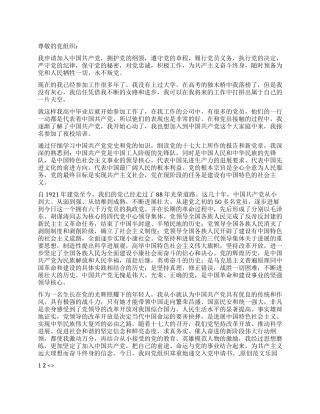 2024年公司职员最新入党申请书