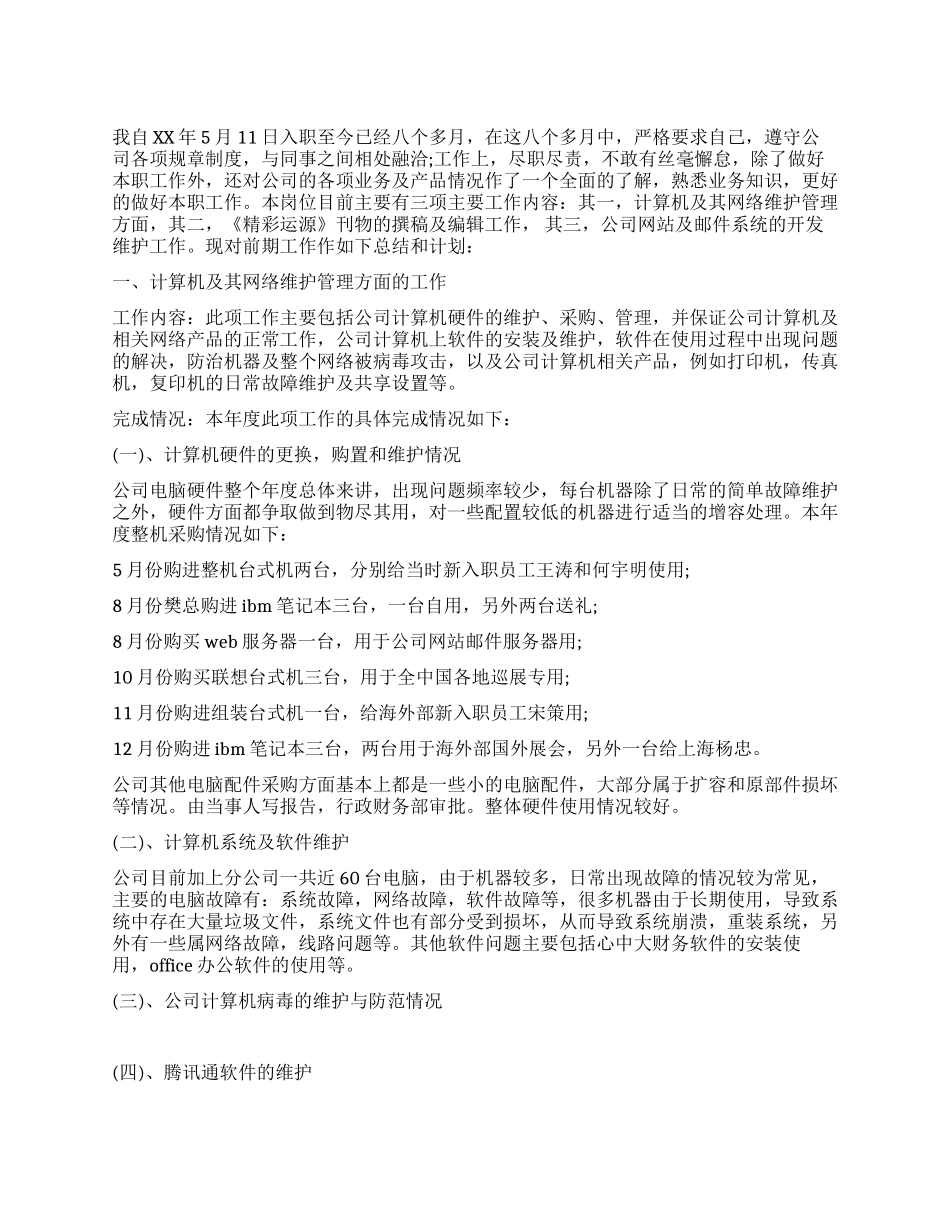 2024年公司职员年度工作总结_第1页