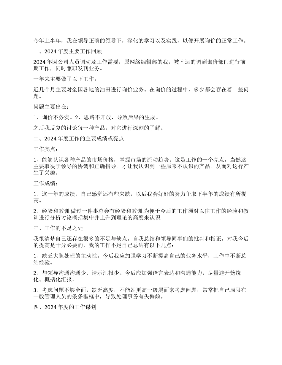 2024年公司职员工作计划_第1页