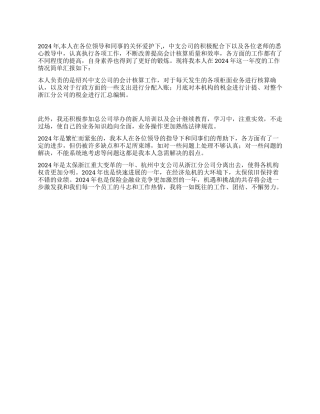 2024年公司职员述职报告范文