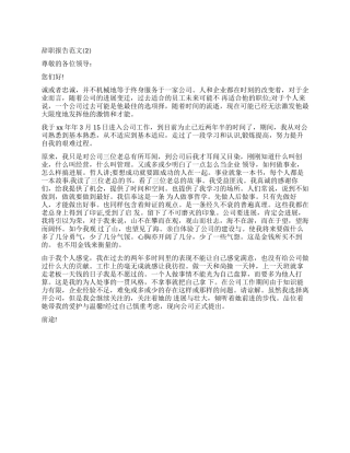 2024年公司职员辞职报告