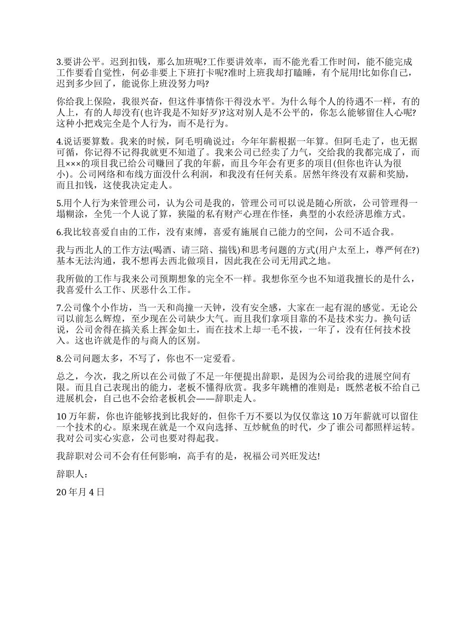 2024年公司职员辞职报告4篇_第2页
