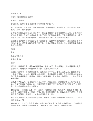 2024年公司职员辞职报告4篇