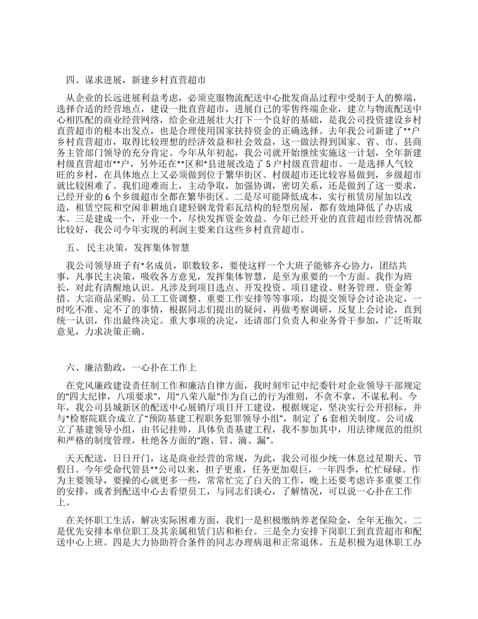 2024年公司董事长述职述廉报告_第2页