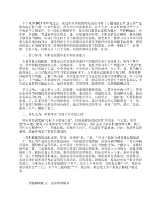 2024年公司董事长述职述廉报告