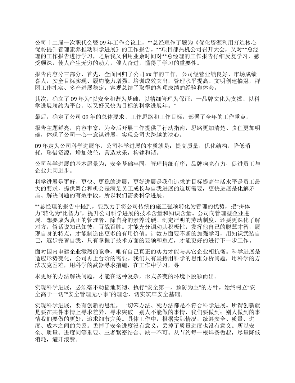 2024年公司职工工作报告范文_第1页