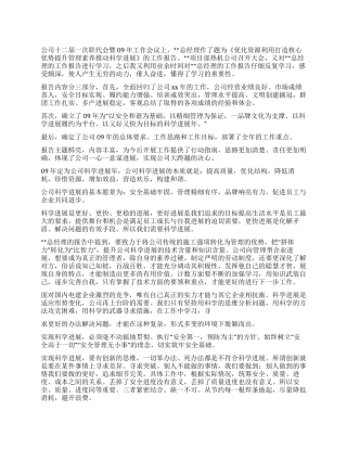 2024年公司职工工作报告范文