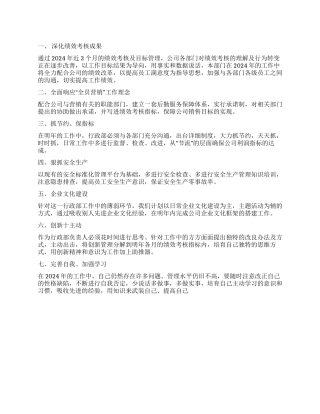2024年公司行政部工作计划