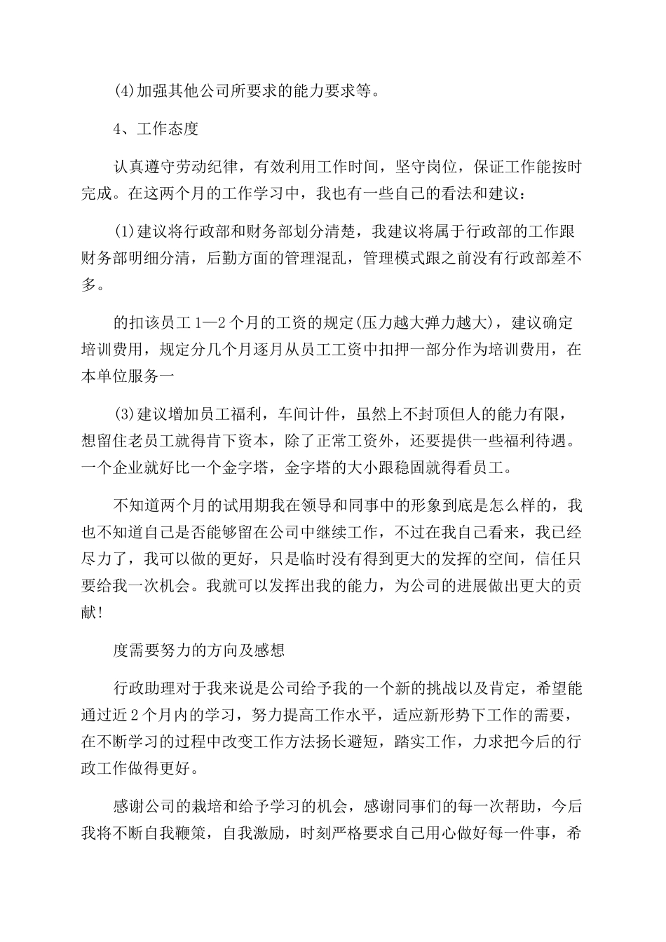 2024年公司行政助理年终工作总结_第3页