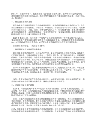 2024年公司融资创新工作总结