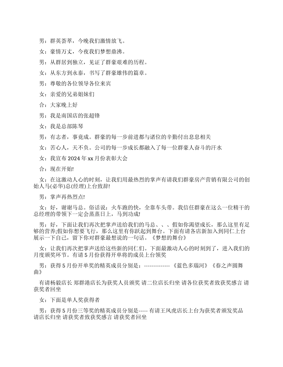 2024年公司表彰大会上的最新主持词_第1页