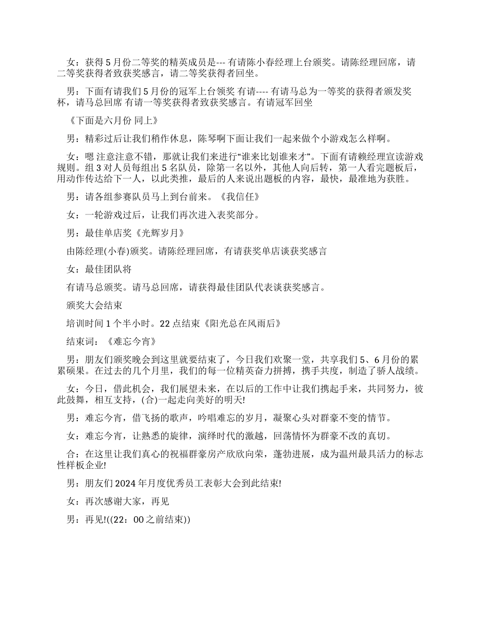 2024年公司表彰大会上的最新主持词_第2页