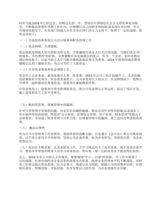 2024年公司财务工作总结