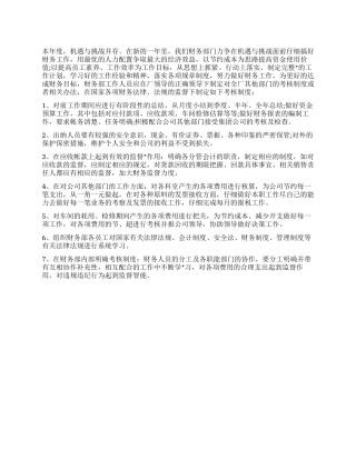 2024年公司财务人员个人工作计划