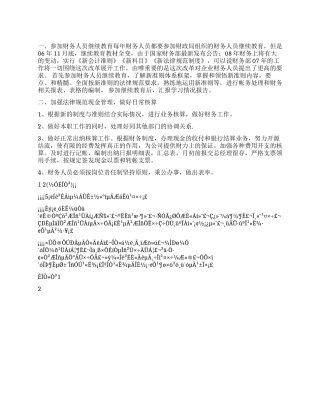 2024年公司财务人员个人工作计划(通用版)