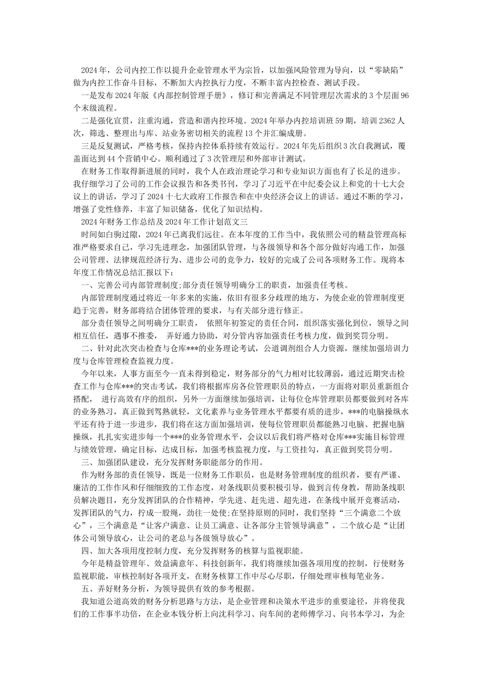 2024年公司财务工作总结及2024年财务工作计划范文_第3页