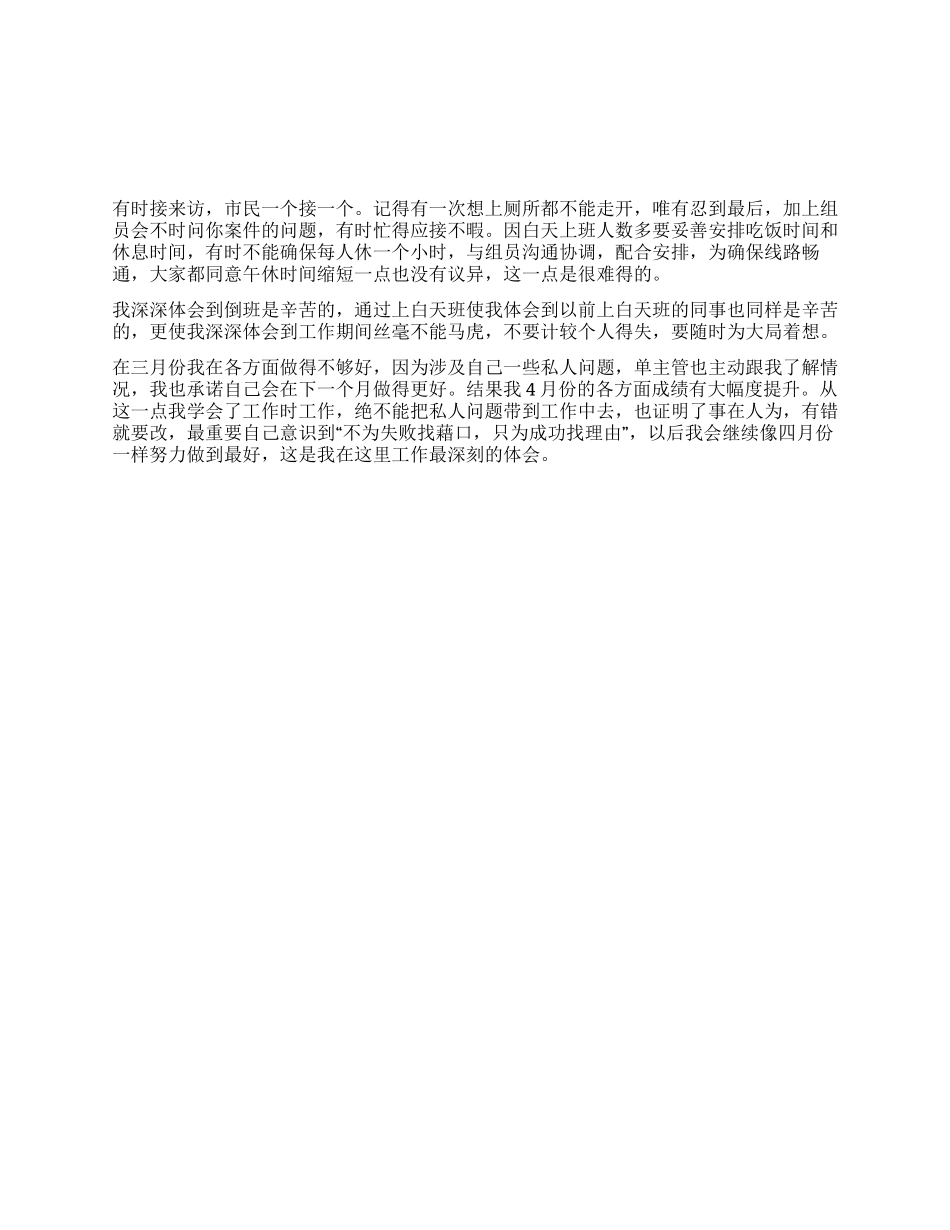2024年公司话务员实习总结_第1页