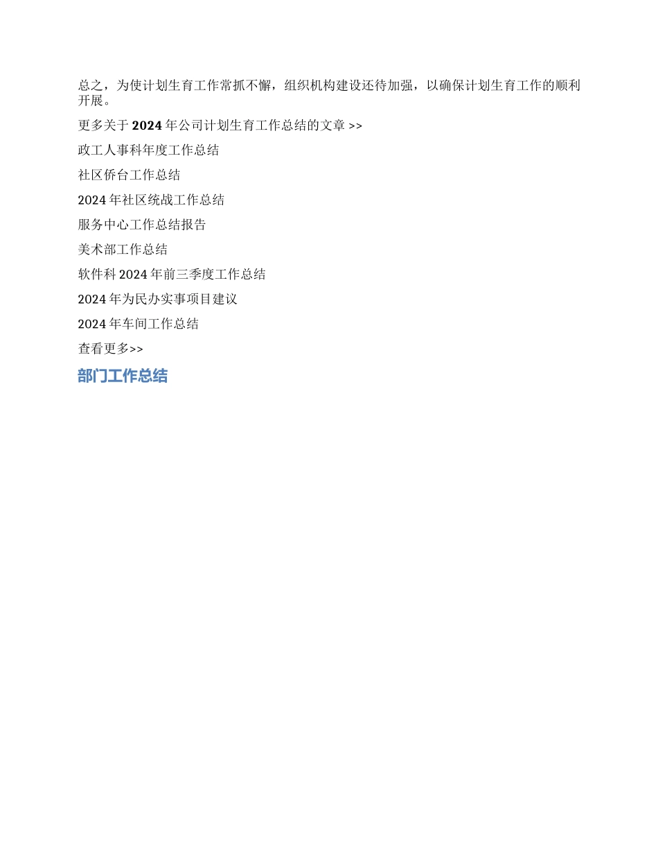 2024年公司计划生育工作总结_第3页