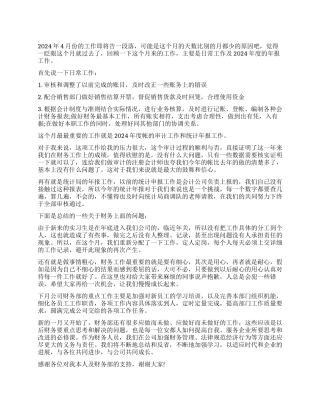 2024年公司财务部工作总结范文