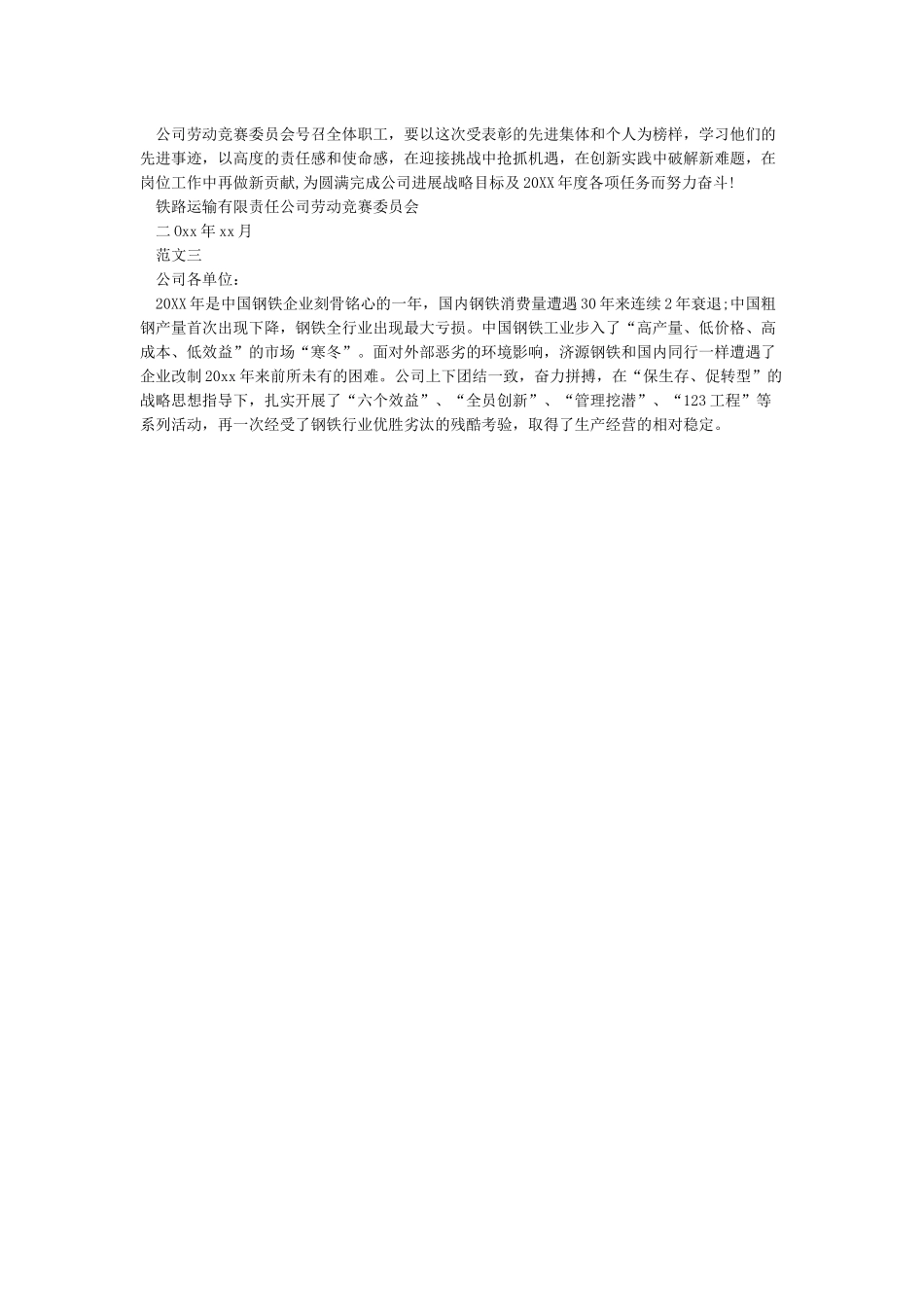 2024年公司表彰先进的决定_第2页