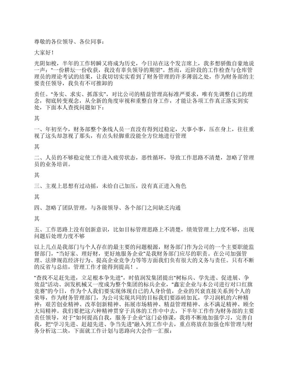 2024年公司财务部总结大会领导讲话稿_第1页