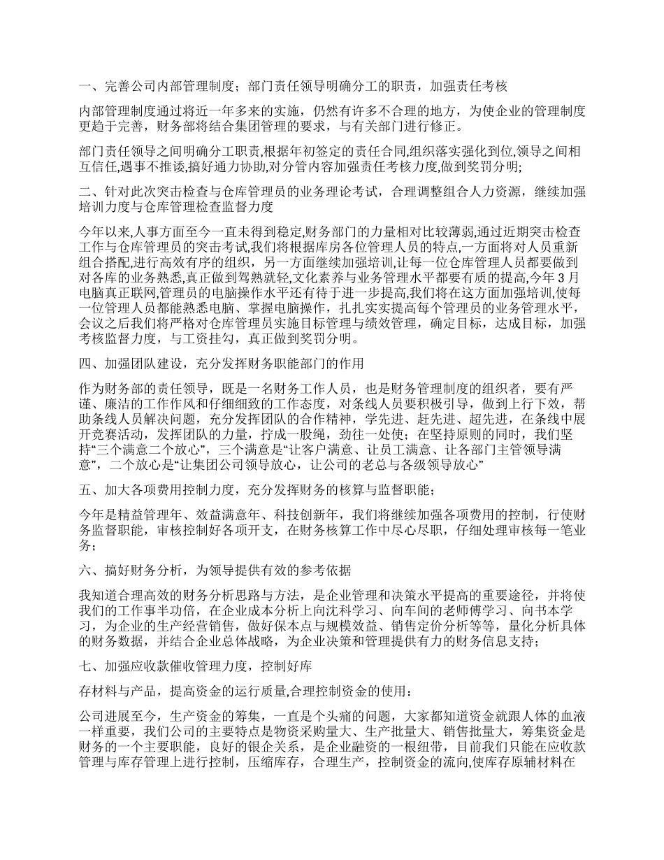 2024年公司财务部总结大会领导讲话稿_第2页