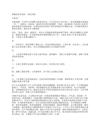 2024年公司财务部总结大会领导讲话稿